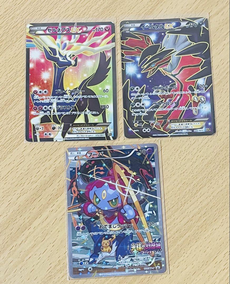 イベルタルEX ゼルネアスEX SR XY1 フーパ プロモ - メルカリ