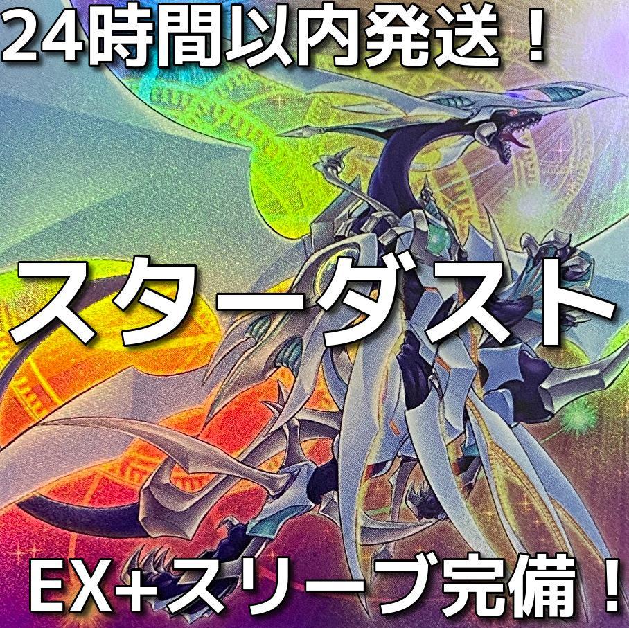 【24時間以内発送】遊戯王　スターダスト（シンクロン）本格構築済みデッキ 遊戯王 スターダスト（シンクロン）本格構築済みデッキ - メルカリ