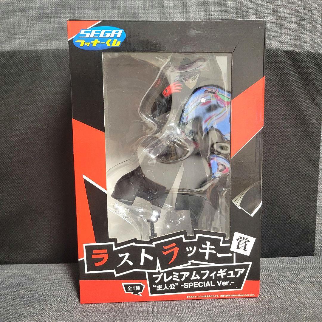 セガラッキーくじ　ラストラッキー賞 ペルソナ5 主人公 Special Ver.