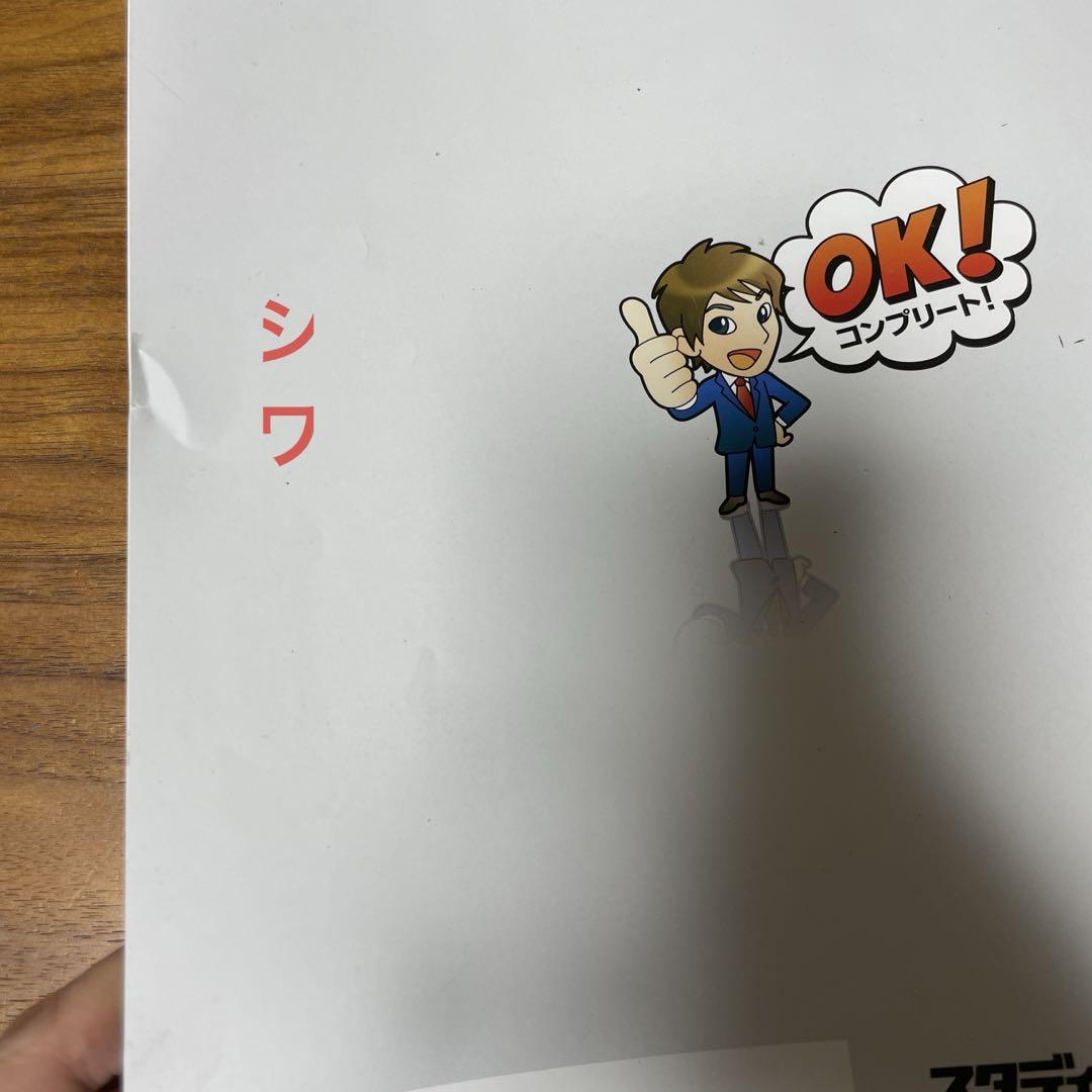 【値下げ】コンプリートマスター 歴史 スタディアップ 中学受験用
