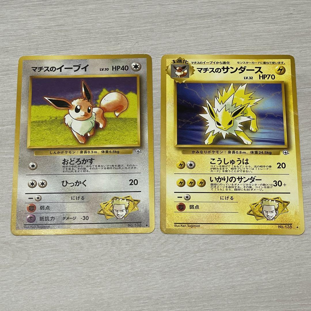 ポケモンカード 旧裏 旧 ポケカ マチスのイーブイ マチスの