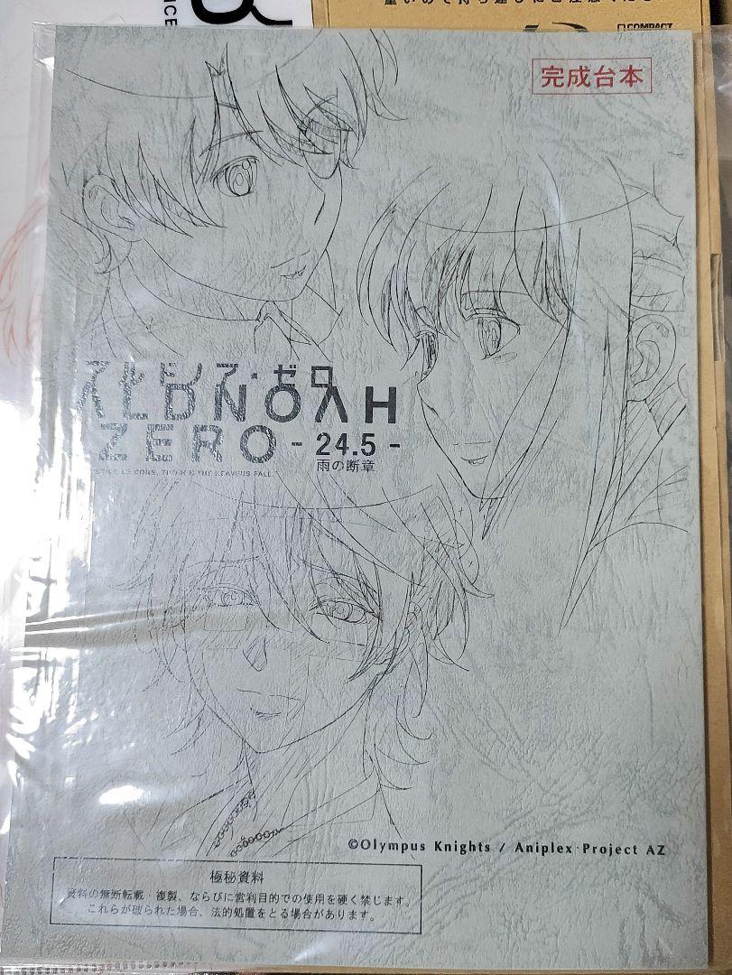 アルドノア・ゼロ 複製アフレコ台本 アニプレックス 特典 アルドノア・ゼロ アニプレックス特典 雨の断章 複製アフレコ