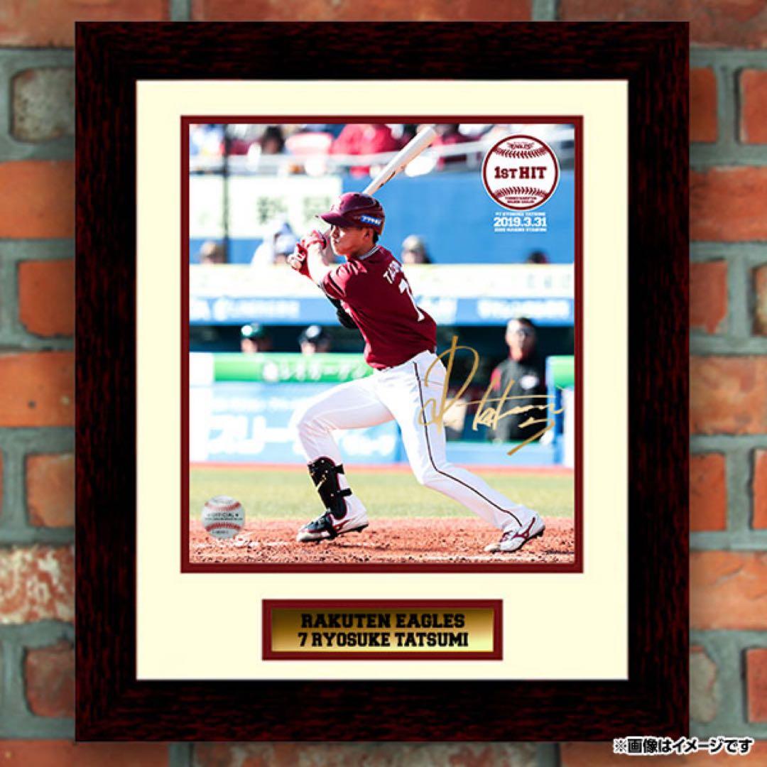 楽天イーグルス 辰己涼介 プロ初ヒット記念直筆サイン入りフォトパネル 楽天イーグルス 辰己涼介 プロ初ヒット記念直筆サイン入りフォト