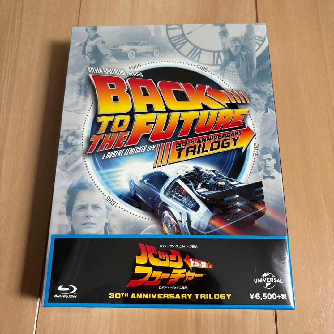 バック・トゥ・ザ・フューチャー 30周年トリロジー