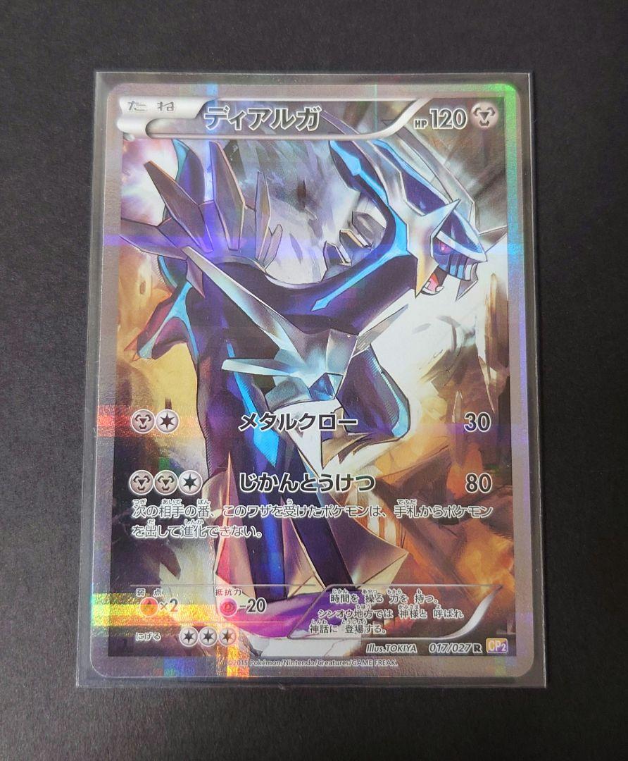 PSA10】ディアルガ R CP2 伝説キラコレクション 017/027