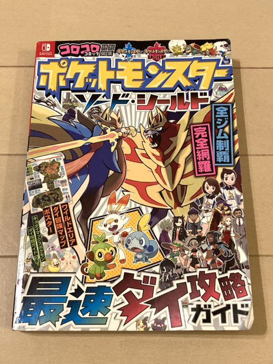 ルカリ⇪ Nintendo ポケットモンスターソード&シールド攻略本セット ViesN-m32206694312 Switch セットにな