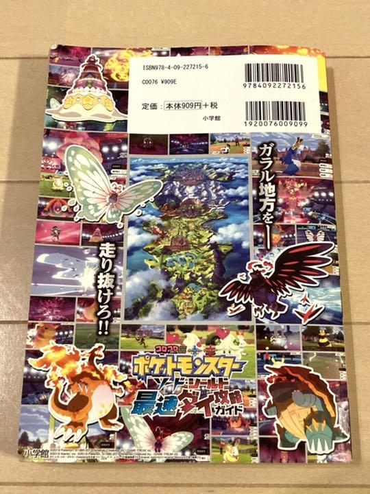 ルカリ⇪ Nintendo ポケットモンスターソード&シールド攻略本セット ViesN-m32206694312 Switch セットにな
