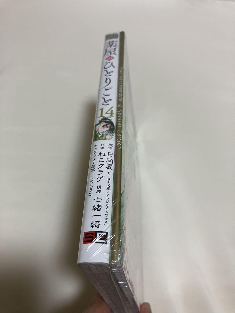 薬屋のひとりごと全巻(特装版セット)