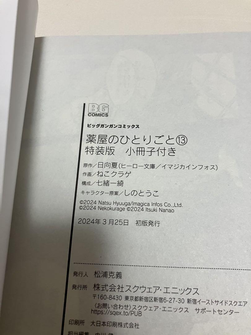 薬屋のひとりごと全巻(特装版セット)