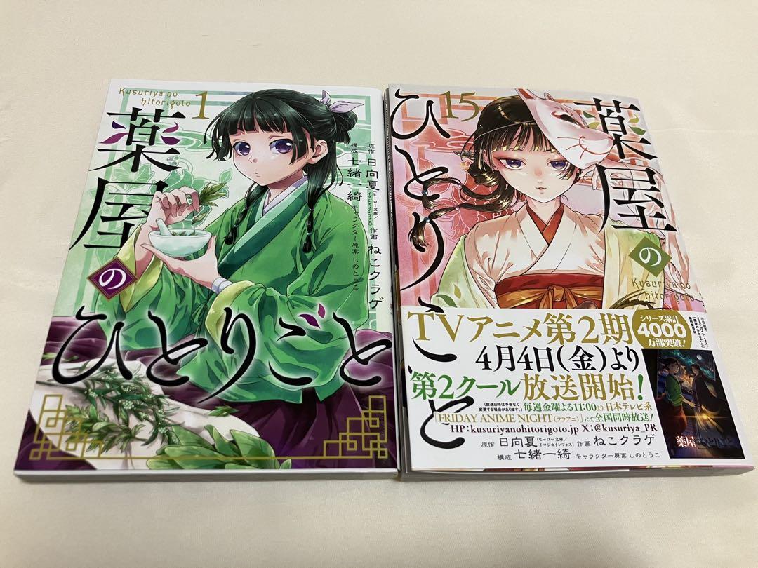 薬屋のひとりごと全巻(特装版セット)