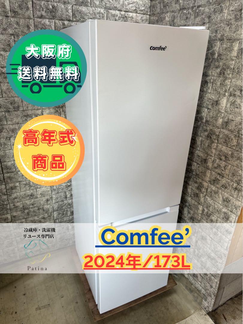大阪送料無料★3か月保障★冷蔵庫★2023年★RCB179WH(E)★R-723 大阪送料無料☆3か月保障付き☆冷蔵庫☆コンフィー☆RCB179WH☆R