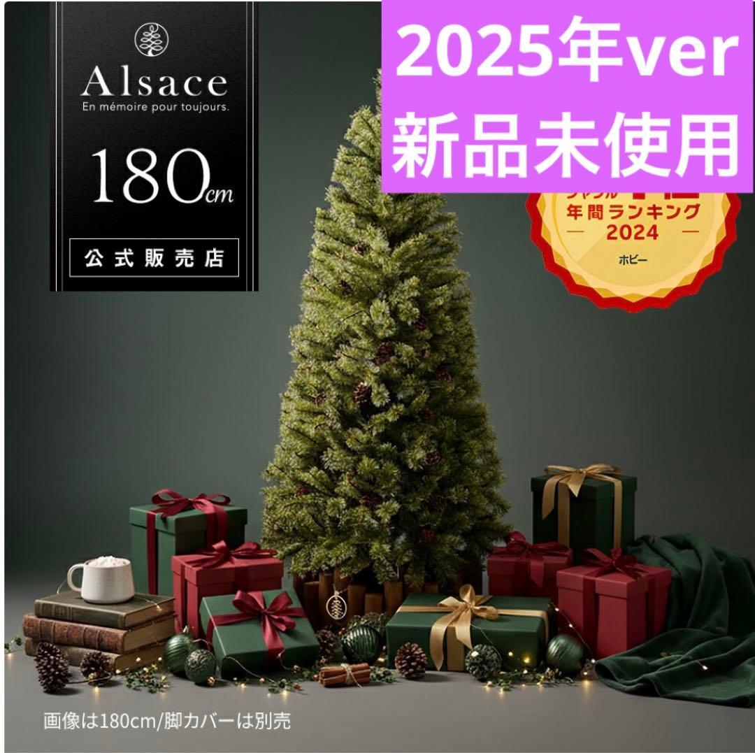 180cm 版 クリスマスツリーAlsace