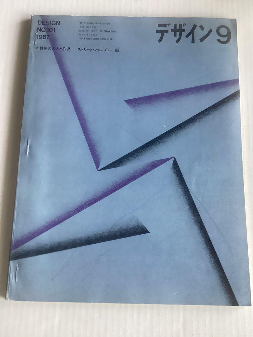 ペルソナ展図録1965 2014 の2冊　グラフィックデザイン1967