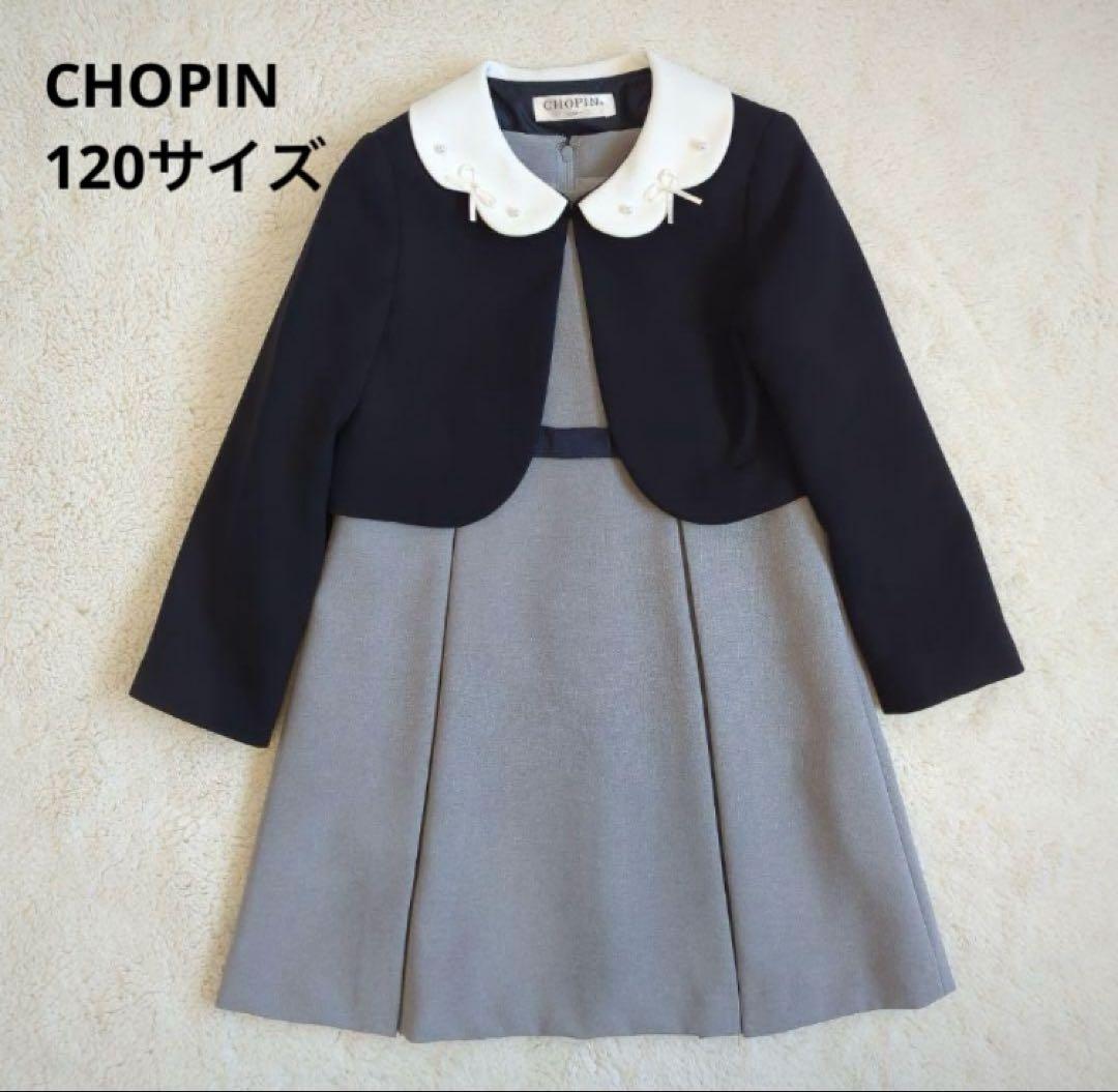 CHOPIN ショパン 120 入学式 セットアップ 卒園式 フォーマル - メルカリ