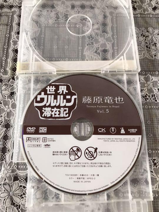世界ウルルン滞在記 Vol 5 藤原竜也 レンタル落ち Dvd 人気新品