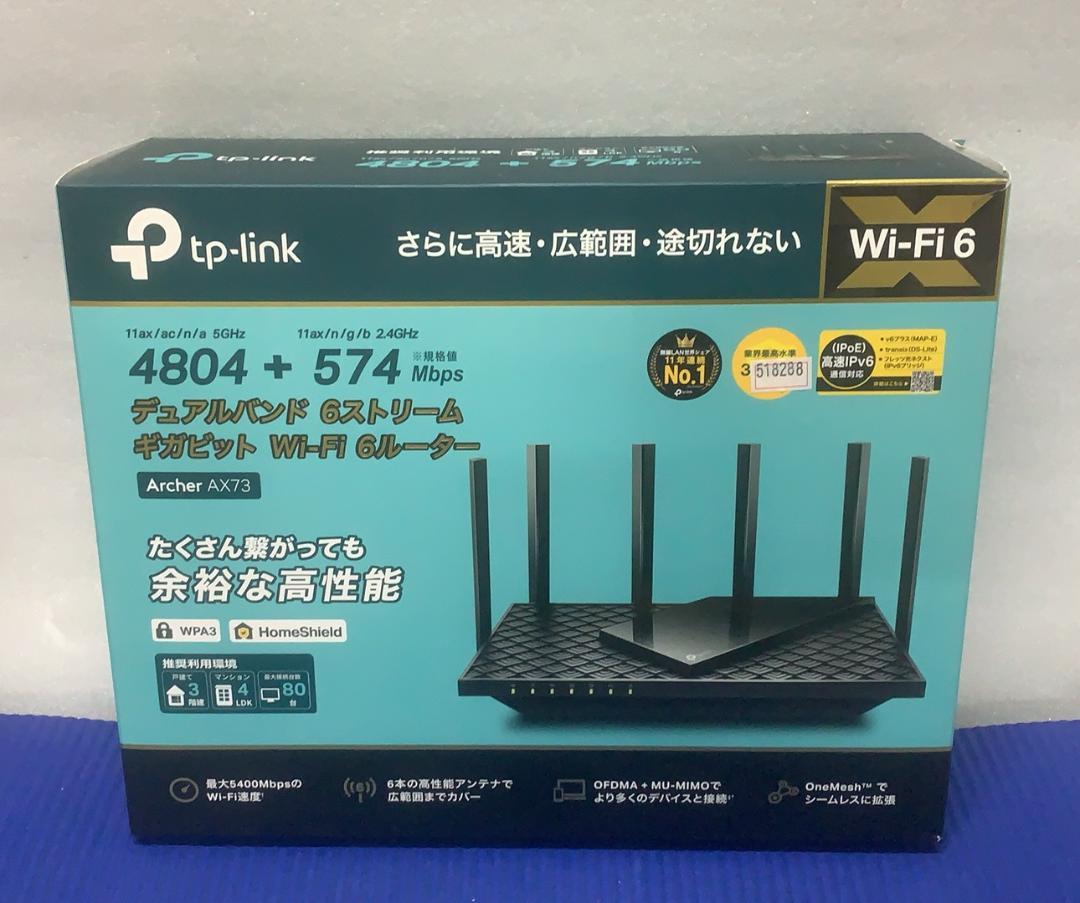 TP-Link Archer AX73 AX5400 Wi-Fi6ルーター