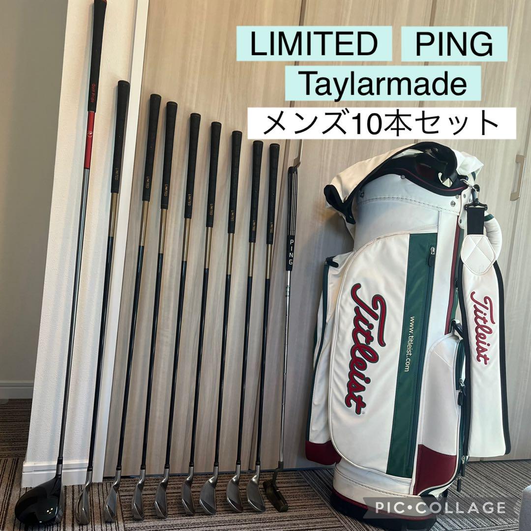 LIMITED Taylormade PING メンズゴルフセット 10本