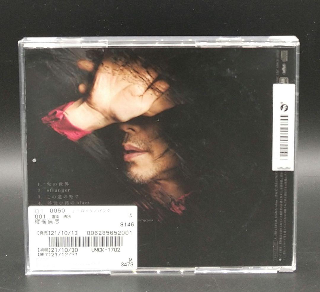 宮本浩次/縦横無尽」 UMCK-1702□CD - メルカリ