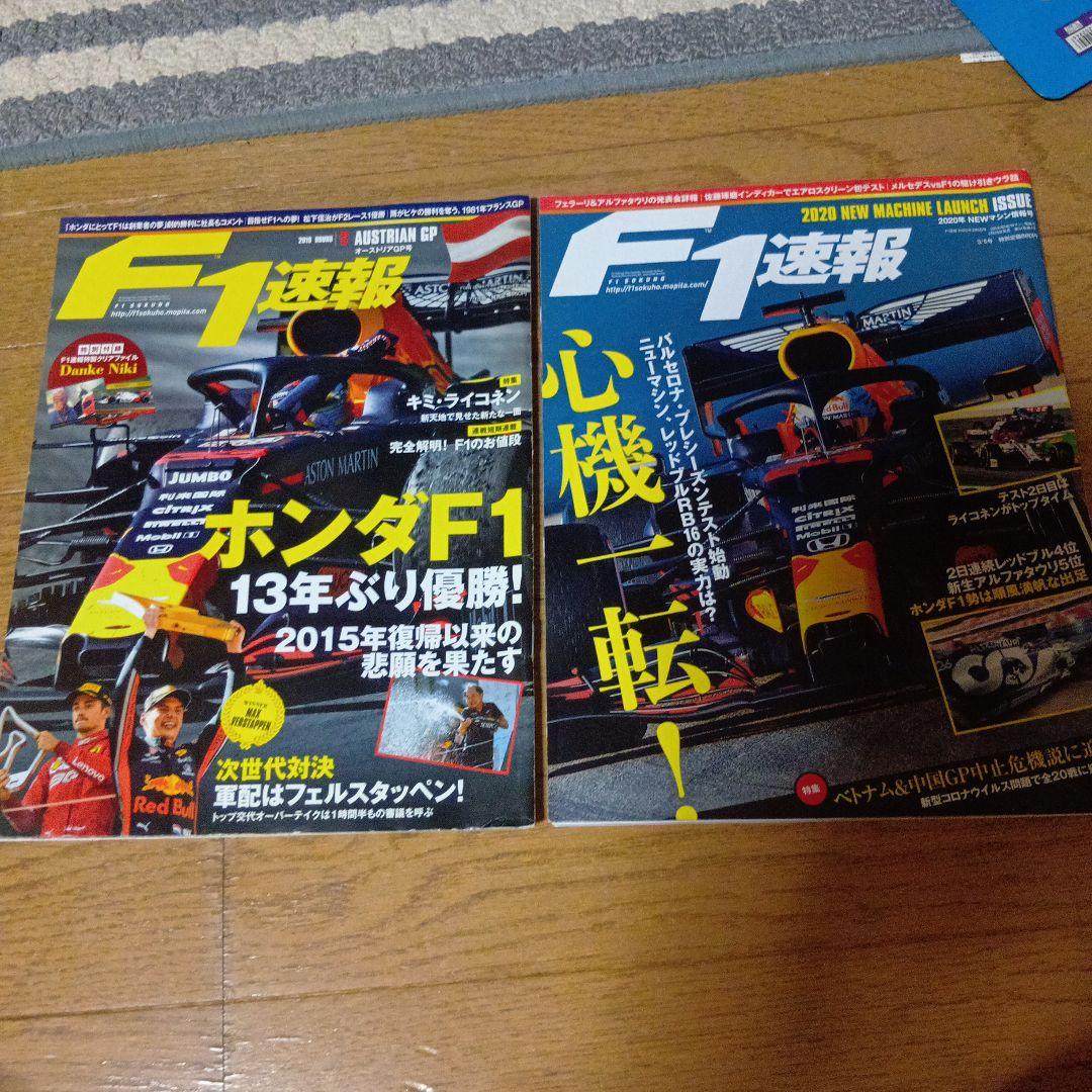 F1速报 2019年2020年★2册★