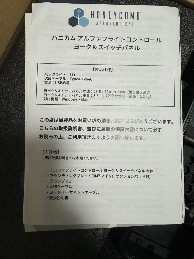 HONEYCOMB ALPHA フライト コントロール ヨーク&スイッチパネル