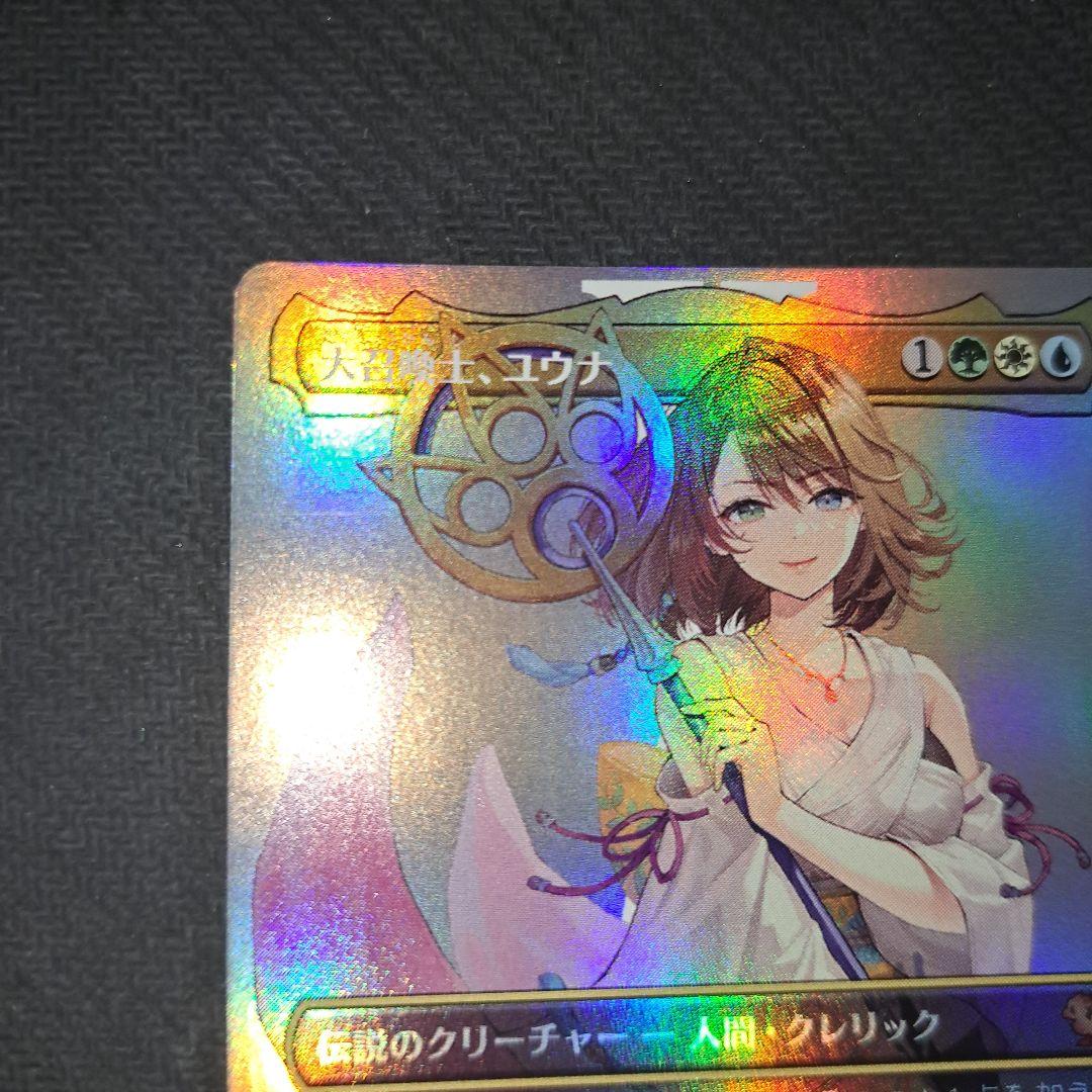 大召喚士、ユウナ foil EX+](サージFOIL)(フルアート)大召喚士、ユウナ/Yuna, Grand