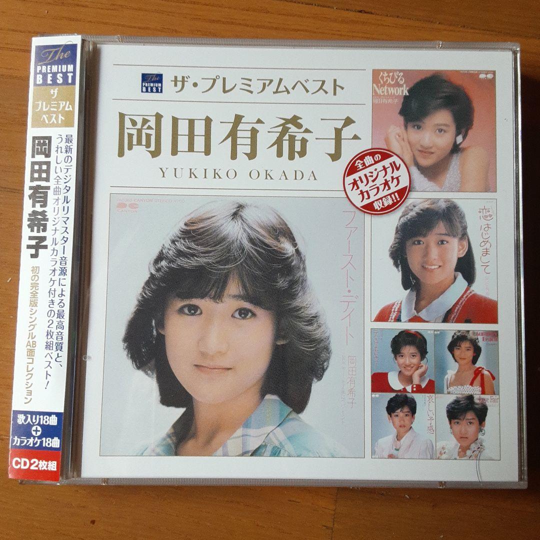 岡田有希子CD ザ・プレミアムベスト by メルカリ 岡田有希子CD ザ・プレミアムベスト by メルカリ