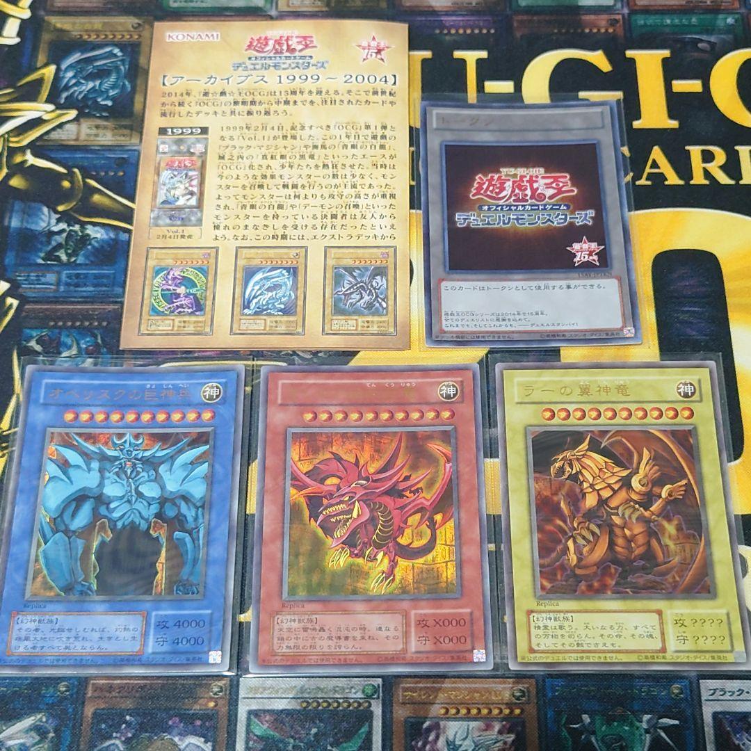 遊戯王 決闘王の記憶 三幻神 オシリス オベリスク ラーの翼神竜 ウルトラレア