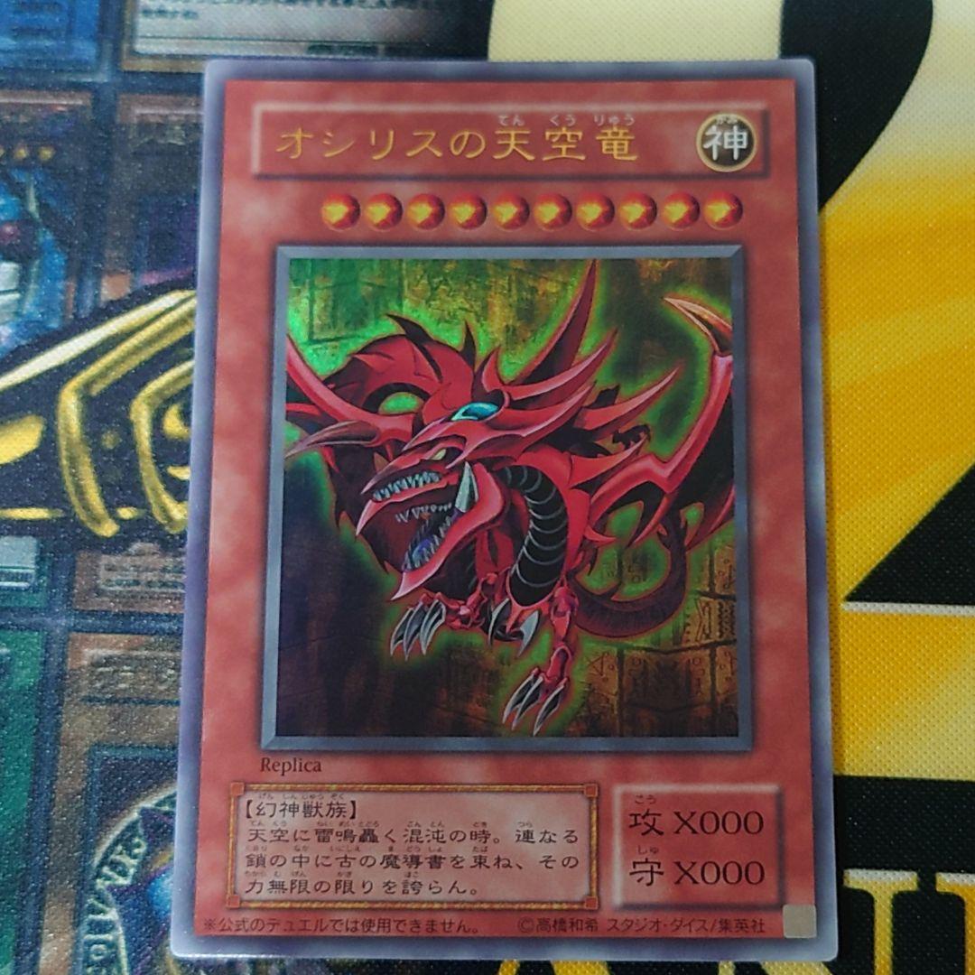 遊戯王 決闘王の記憶 三幻神 オシリス オベリスク ラーの翼神竜 ウルトラレア 遊戯王 決闘王の記憶 三幻神 オシリス オベリスク ラーの翼神竜