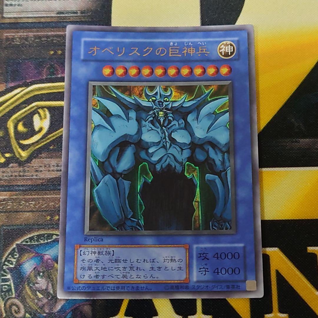 遊戯王 決闘王の記憶 三幻神 オシリス オベリスク ラーの翼神竜