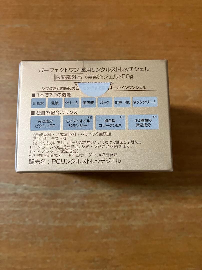 Perfect One 薬用リンクルストレッチジェル 50g