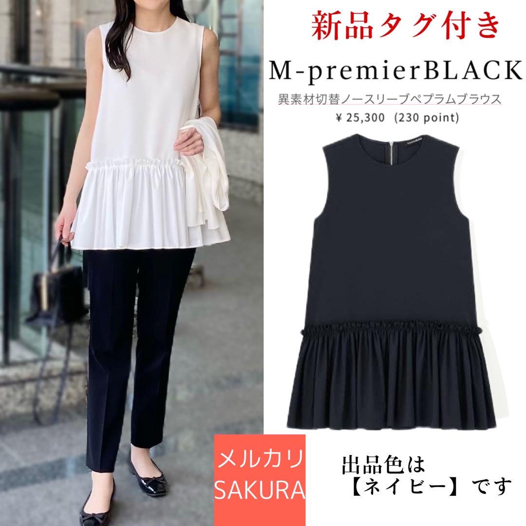 M-PREMIER　エムプルミエ　ノースリーブ　ペプラムブラウス　ブラック　36 29E1D9E5-69B4-42EC-BDC6-