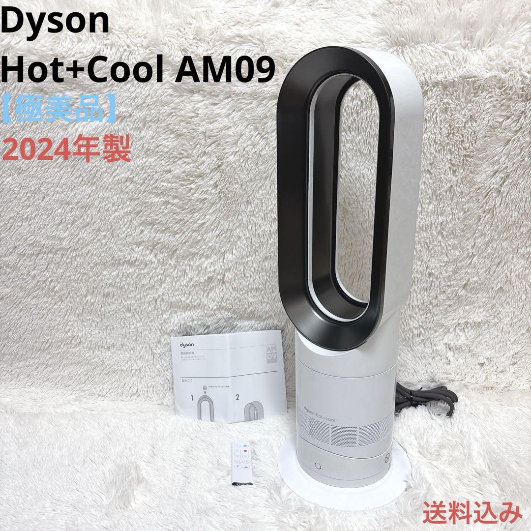 本日限定値下げダイソンam09美品 極美品】Dyson ダイソン Hot+Cool AM09 2024年製 - メルカリ