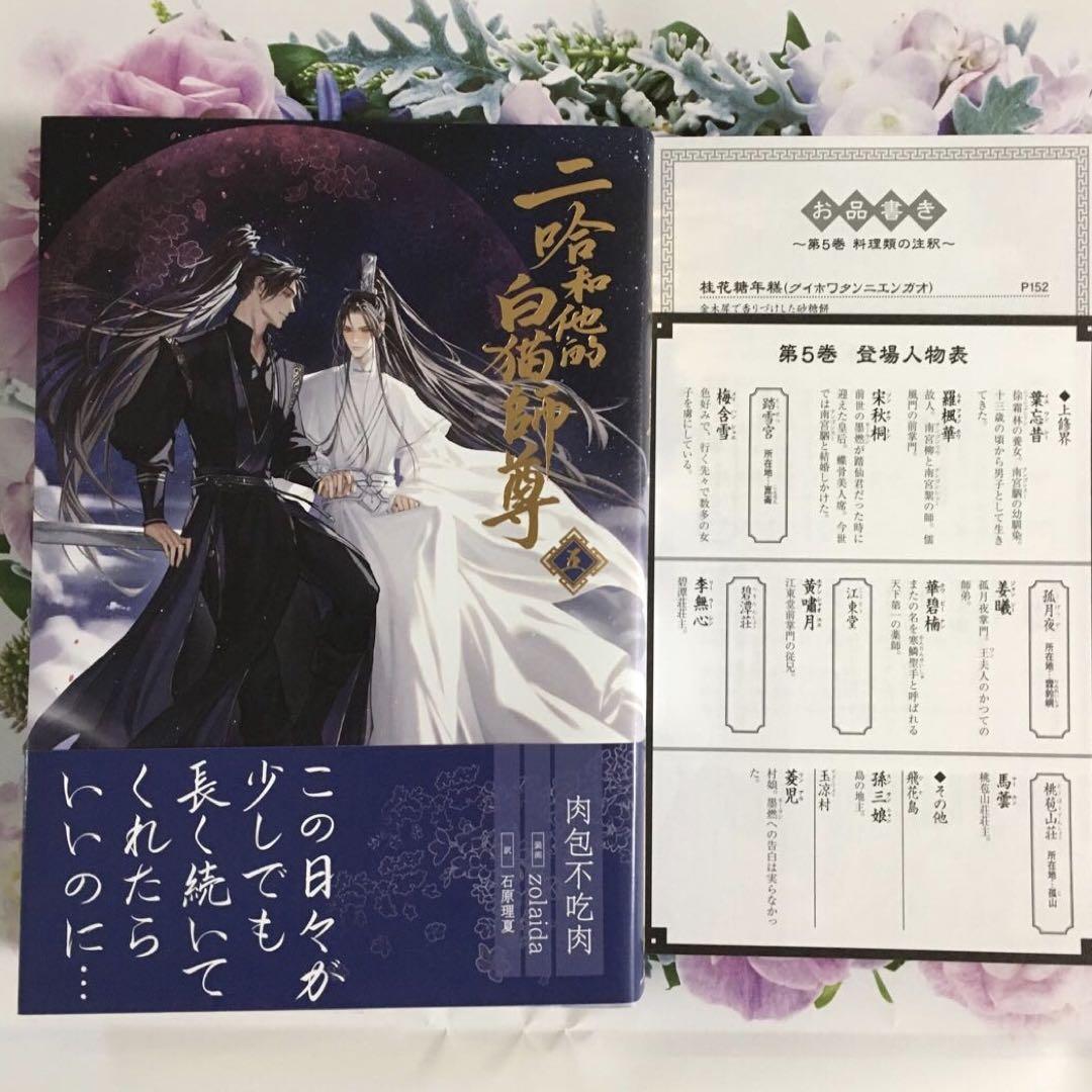 小説「二哈和他的白猫師尊」(ハスキーとかれのしろねこしずん) 1-3巻 Amazon.co.jp: 小説「二哈和他的白猫師尊」第3巻（ハスキーと