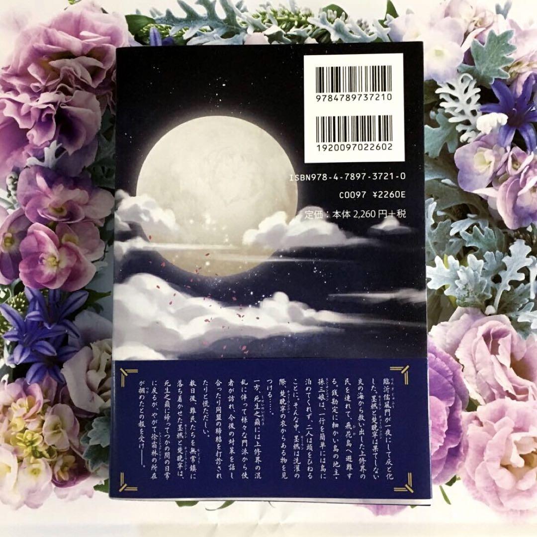 二哈和他的白猫師尊 日本語版小説 1~5巻 日本語版】二哈和他的白猫師尊 第1巻 - 株式会社 内山書店 中国