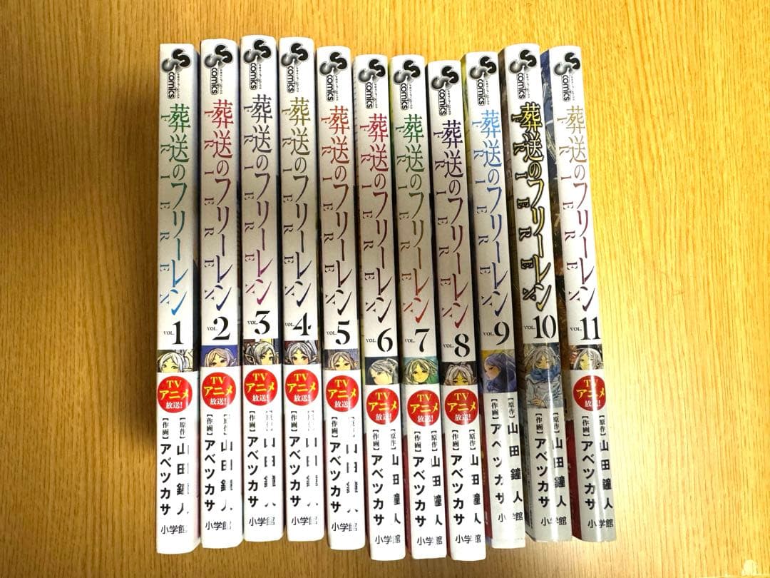 葬送のフリーレン 全11巻セット 葬送のフリーレン 全巻セット (1-11巻) アスキー・メディアワークス