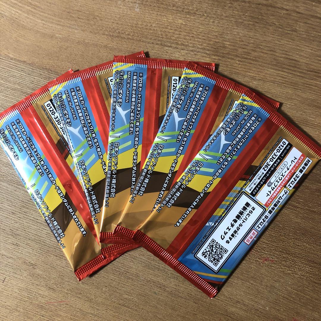 マクドナルド ポケモンカード 未開封 5パック ハッピーセット プロモカード ハッピーセット ポケモンカード プロモ 未開封セット5パック