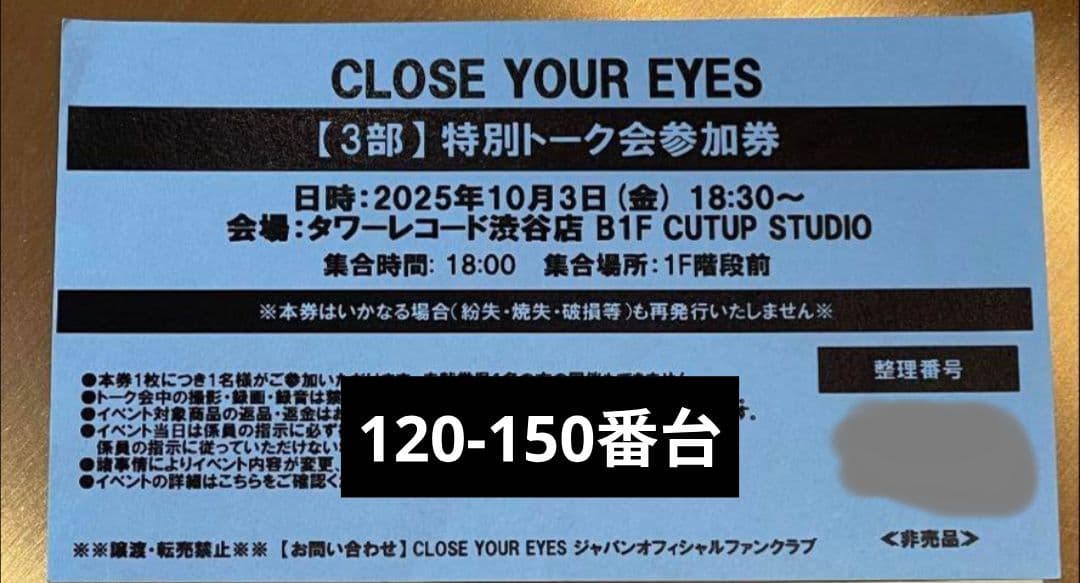 closeyoureyes クルユア ミヌク サイン 参加券 CLOSEYOUREYES クルユア 特別トーク会参加券 10/3 - メルカリ