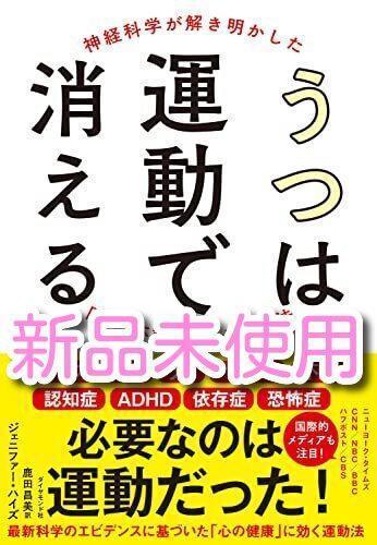うつは運動で消える