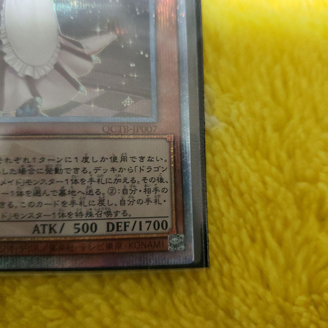遊戯王 ドラゴンメイド・ティルル 25th クォーターセンチュリーシークレット ドラゴンメイド・ティルル(25thレア)(QCTB) | クォーター
