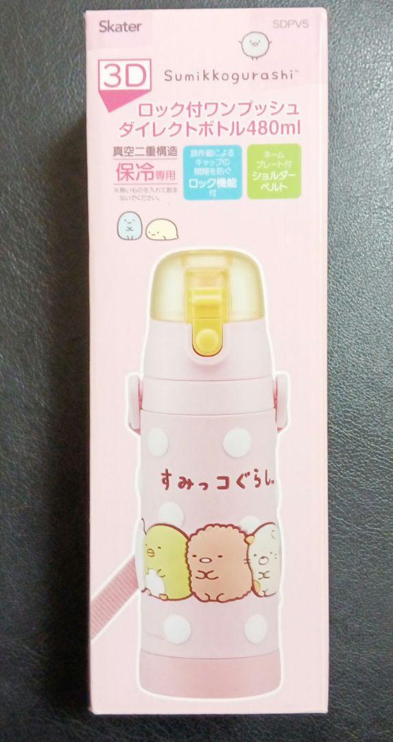 スケーター すみっコぐらし 水筒 480ml SDPV5