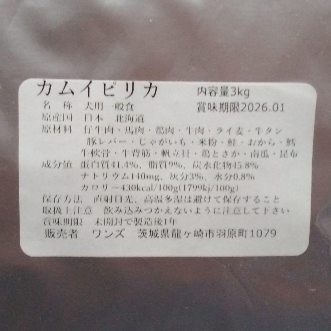 カムイピリカ9kg(3kg×3袋)　一生一度は与えたい神フード