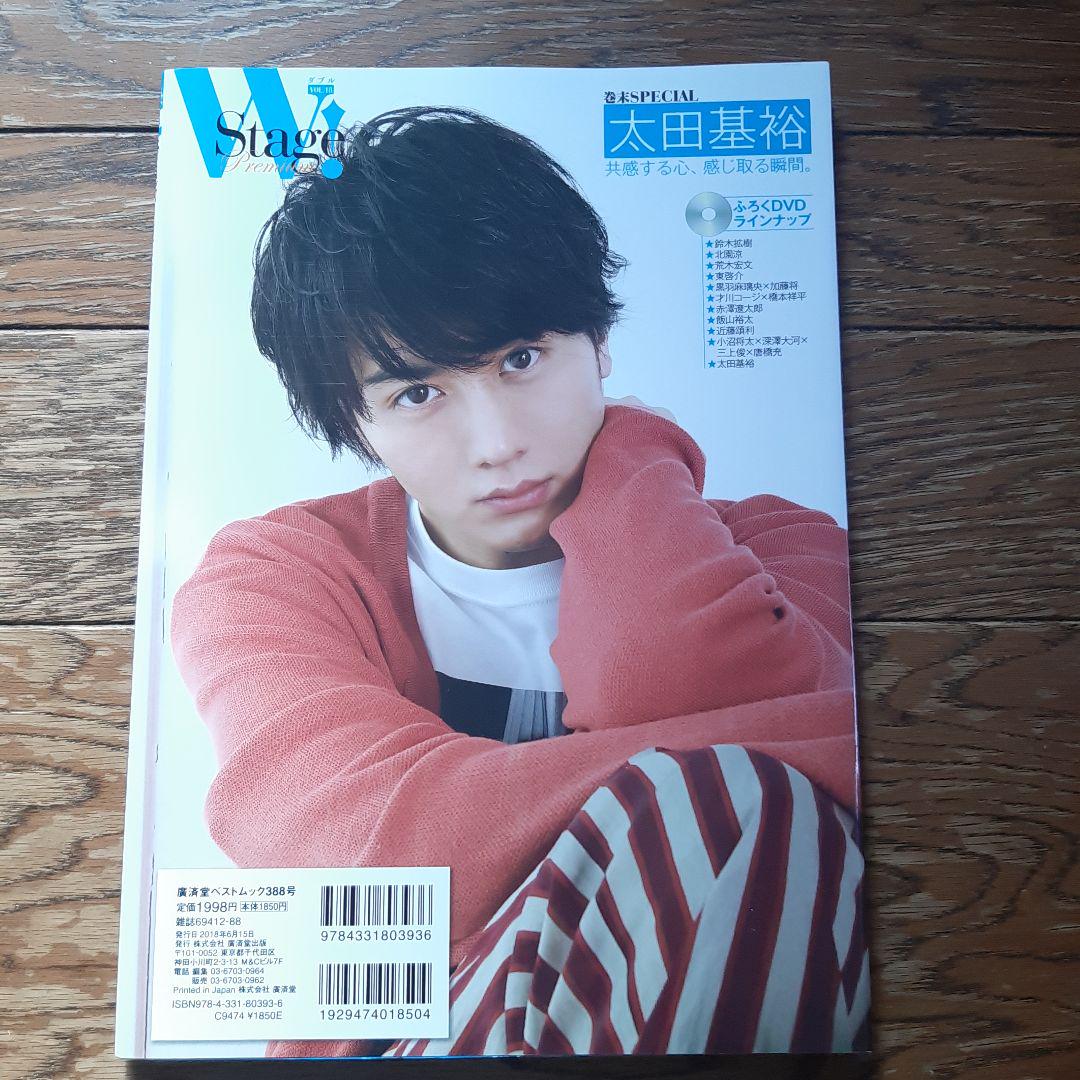 【大型配送タイプ】鈴木拡樹さん掲載2ページ（ポスターサイズ）#8805 鈴木拡樹・太田基裕完全SPECIAL - メルカリ