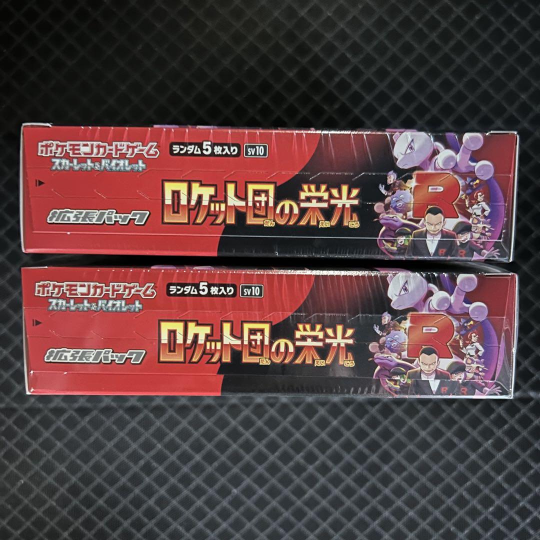 【本日発送】ポケモンカード ロケット団の栄光 シュリンク付き 2BOX