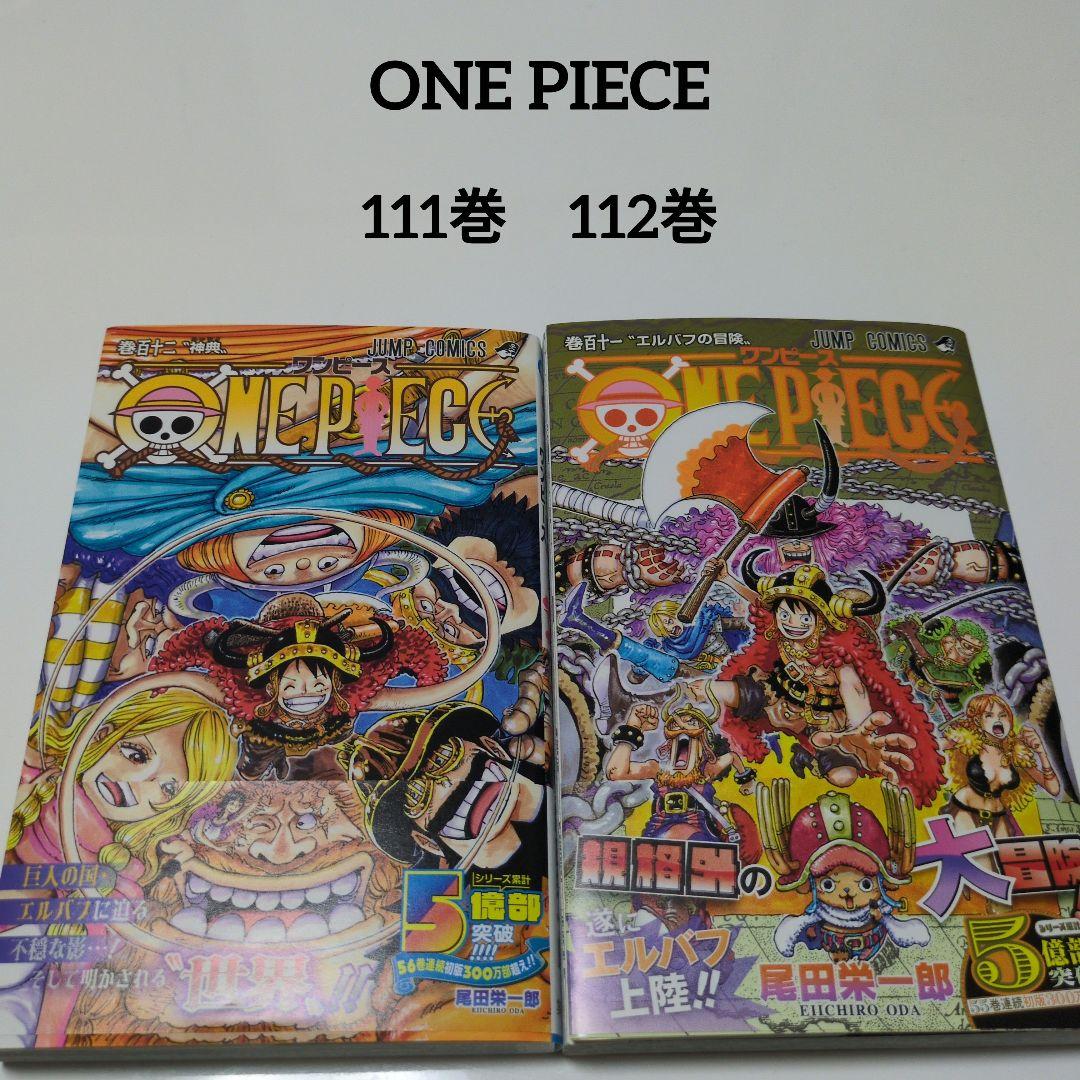 漫画 ONE PIECE ワンピース 111冊まとめ売り 漫画 ONE PIECE ワンピース 111冊まとめ売り