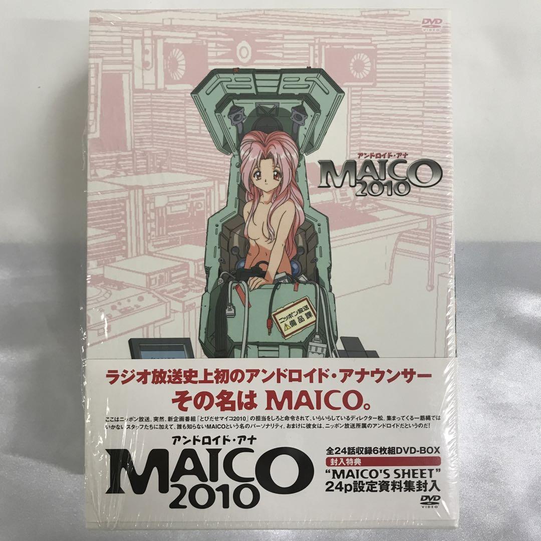 アンドロイド・アナ MAICO 2010 DVD-BOX