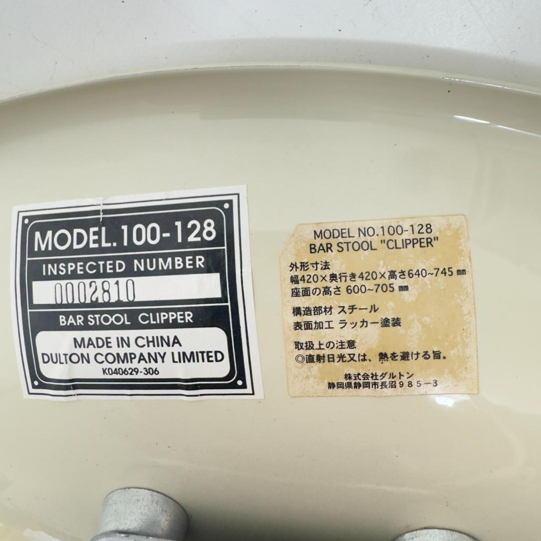 ダルトン DULTON BAR STOOL CLIPPER