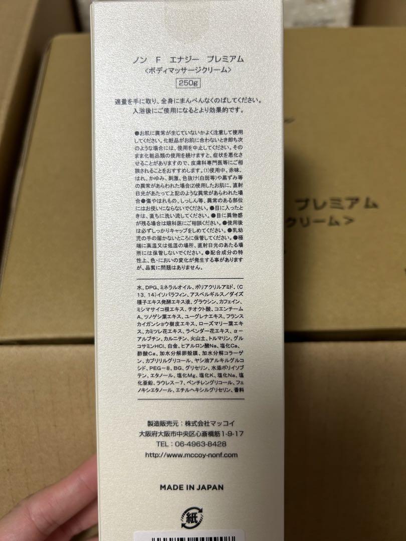 ノン F エナジープレミアム（ボディマッサージクリーム）