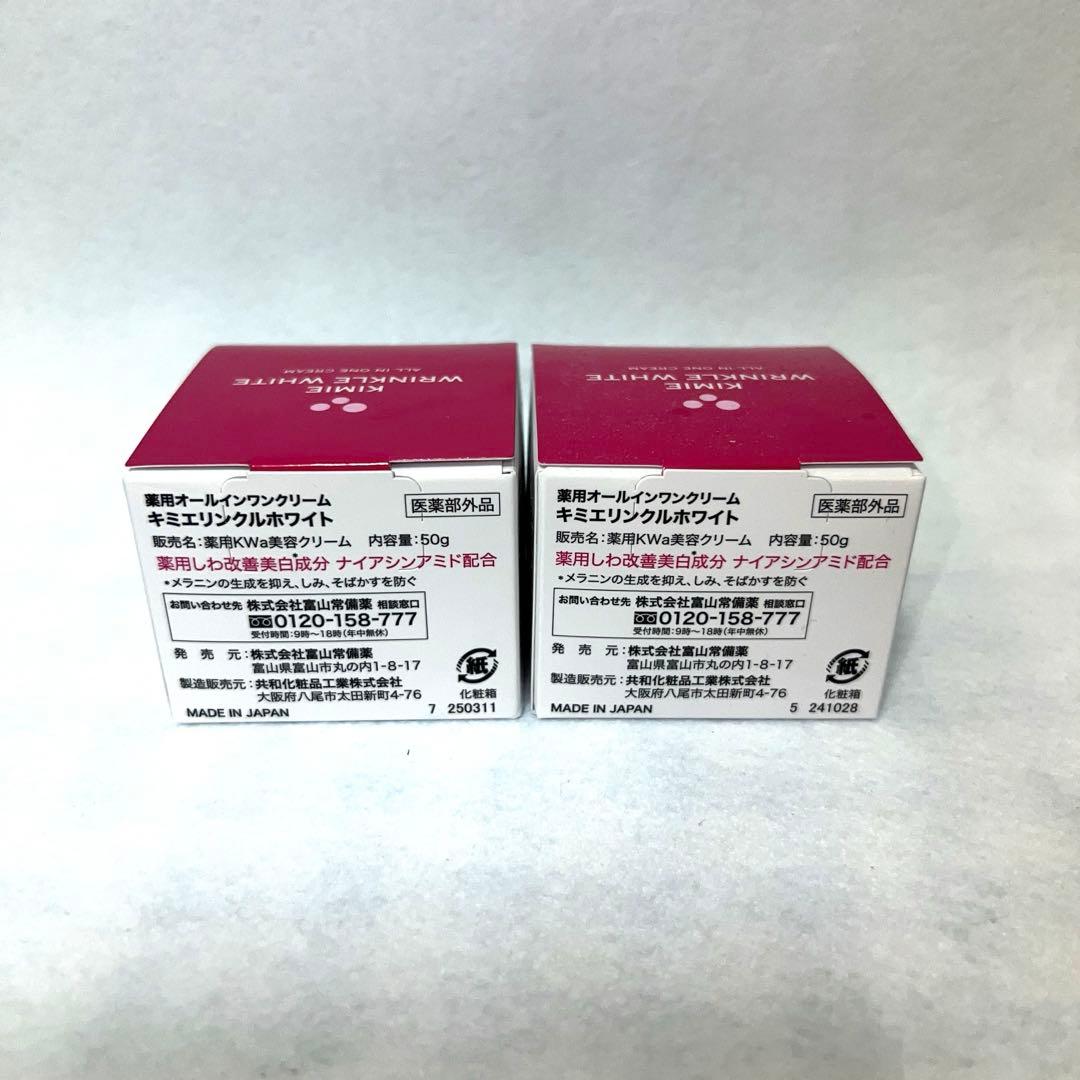 キミエリンクルホワイト