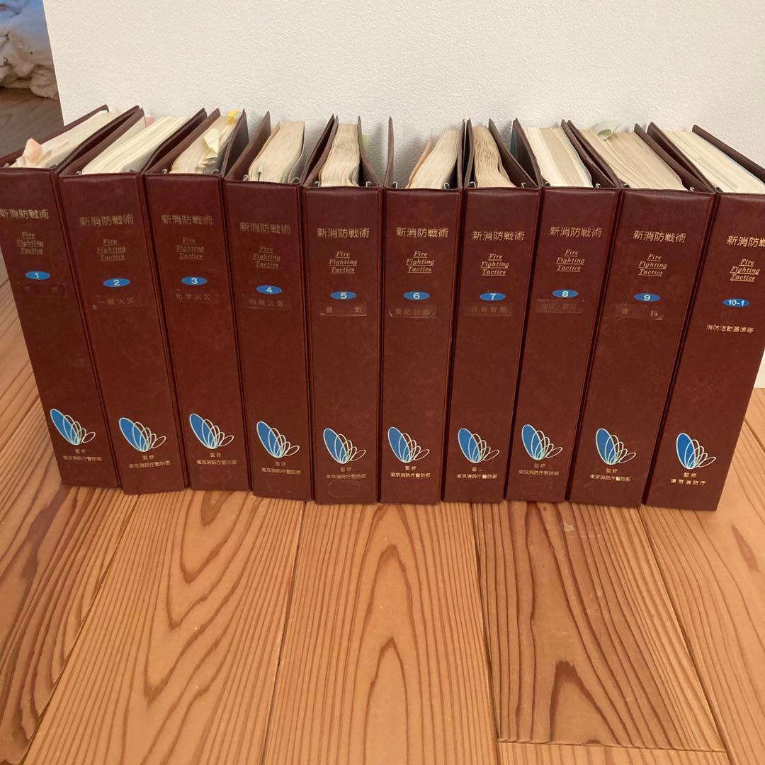 新消防戦術　10冊セット 9,360円