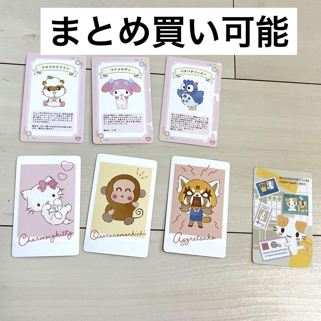 サンリオキャラクターズ コレクターズカード まとめ売り - メルカリ